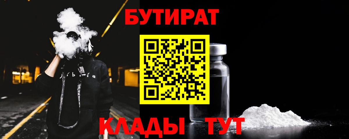 Бутират бутик Тара