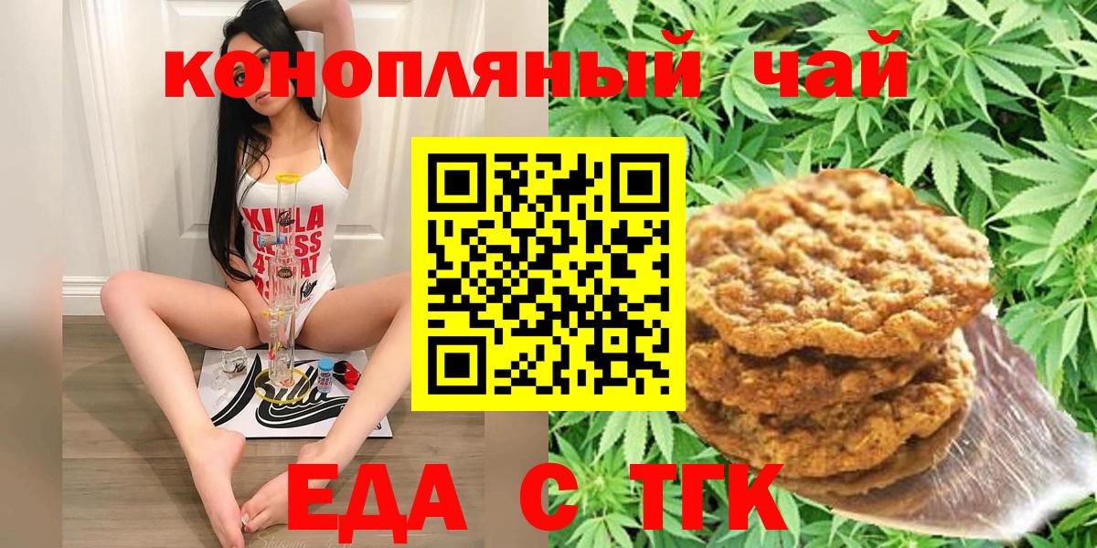 Еда ТГК марихуана  Вход с VPN  Тара 