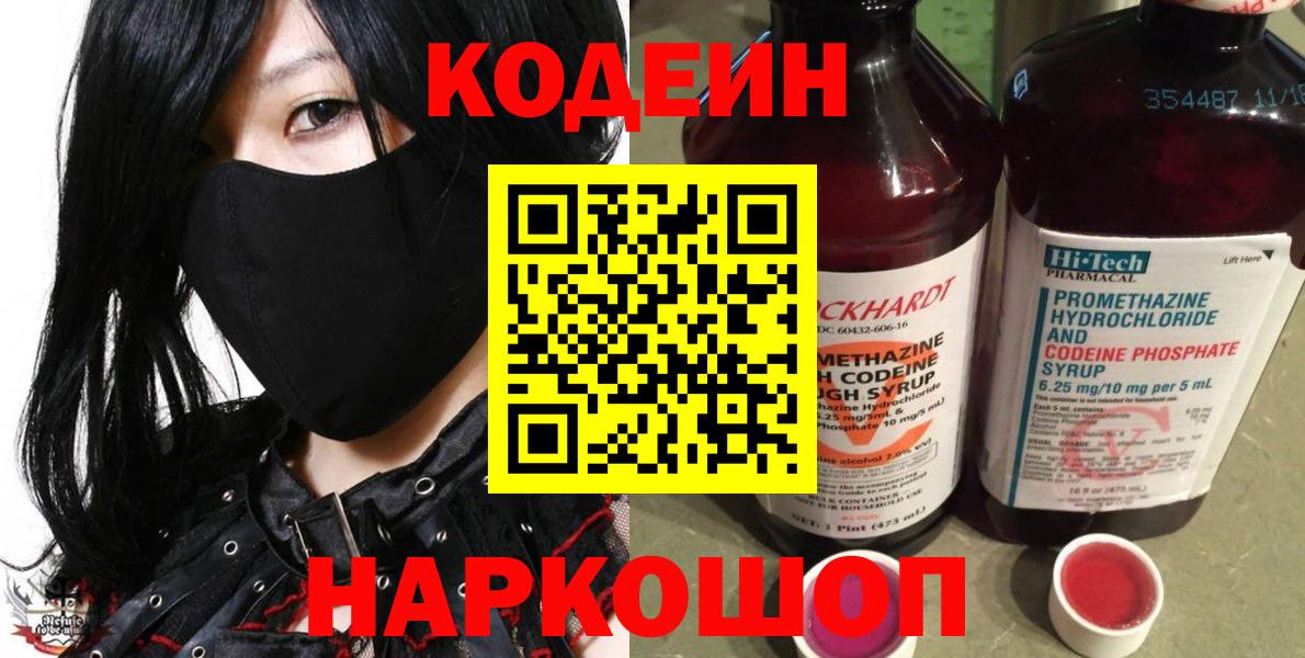 Codein напиток Lean (лин) Тара