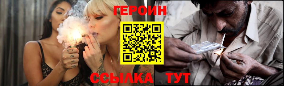 ГЕРОИН хмурый Тара