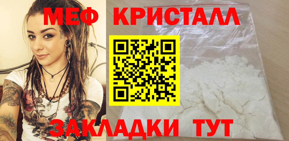 Мефедрон кристаллы  Вход с VPN  МЕФ  Мефедрон 4 MMC  Тара 